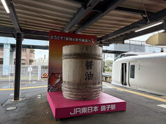 初の銚子。ぬれ煎餅美味しいね