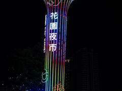 花園夜市