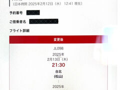 特典航空券で行く台北　～JAL大幅遅延～