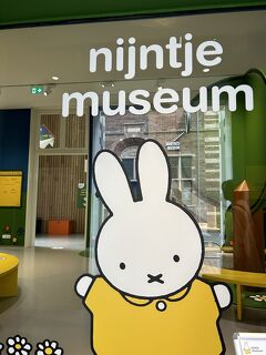 母娘念願のオランダ旅行☆彡⑩編 ミッフィーミュージアム