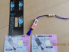 2025 今年はパワー充電に東国三社巡りをしてみた ①東国三社大願結願