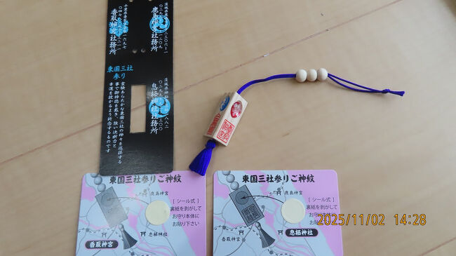 2025 今年はパワー充電に東国三社巡りをしてみた ①東国三社大願結願