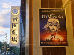 東京一泊二日～ミュージカルとシェイクスピア