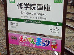 二人で1️⃣つ~『叡電祭り2025』参戦ﾚﾎﾟ~