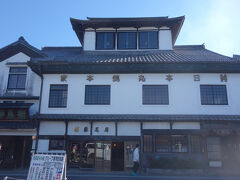 豆田町の街歩きは続きます。