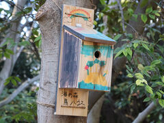 海の森公園を歩く