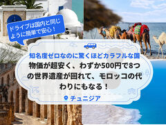 知名度ゼロなのに驚くほどカラフルな国。物価が超安く、わずか500円で8つの世界遺産が回れて、モロッコの代わりにもなる！
