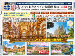 とっておきスペイン大満喫8日間　1日目　前泊・出国からドーハからスペインへ　