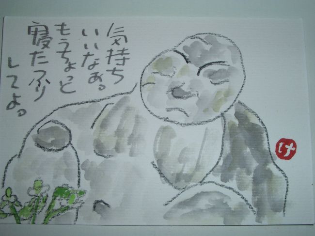 旅先での絵手紙スケッチは大きな楽しみのひとつ。描くことで、何倍も多くその風景を楽しんでいる感じがします。<br />泊まりの旅行なら、現地から絵手紙仲間にポストインできれば最高！