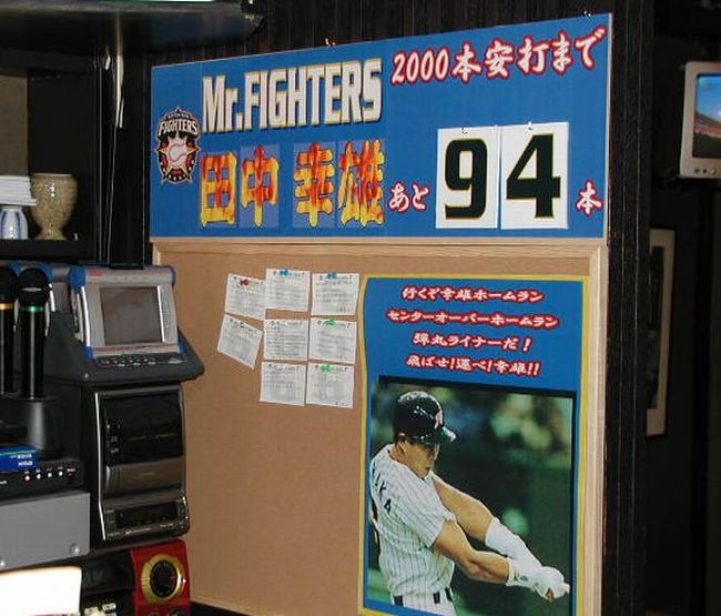 ハッピーアワーズ：加藤さんのお店には「幸雄選手：２０００本安打カウントダウン」ボードが．．．<br />幸雄選手も見えたとか！！リタイアで今はストップに．．．<br />８４本！？かな