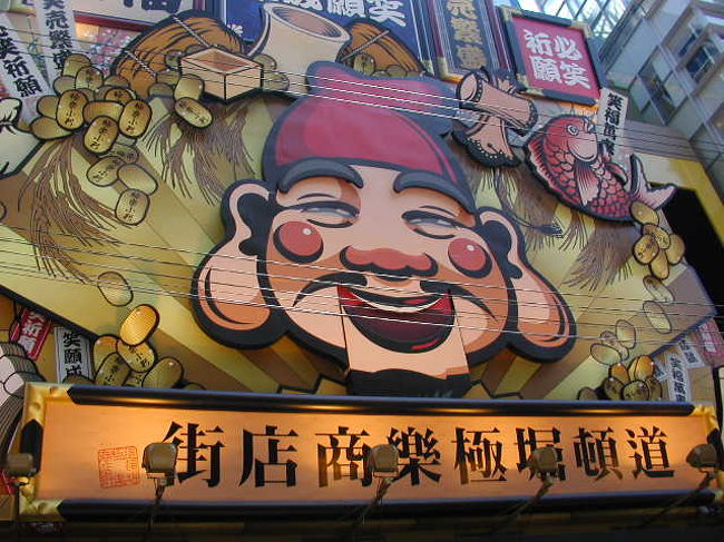 ＊ビル：正面のデコレーション！<br />新規オープン：道頓堀極楽商店街（サミー戎プラザ：５〜７階<br />入場料３１５円）<br />大正末期から昭和初期の「道頓掘の町並み」を再現！<br />食べ物・劇場・占い・露店・諸々