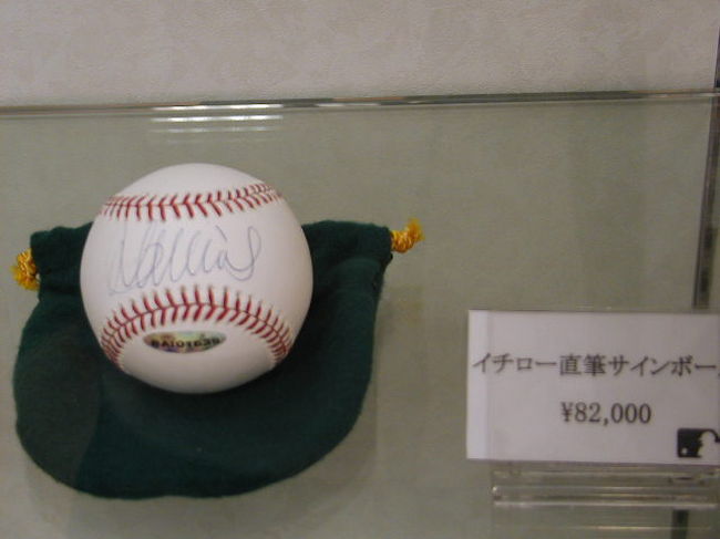 マリナーズ：イチローサインボール！<br />８２，０００円