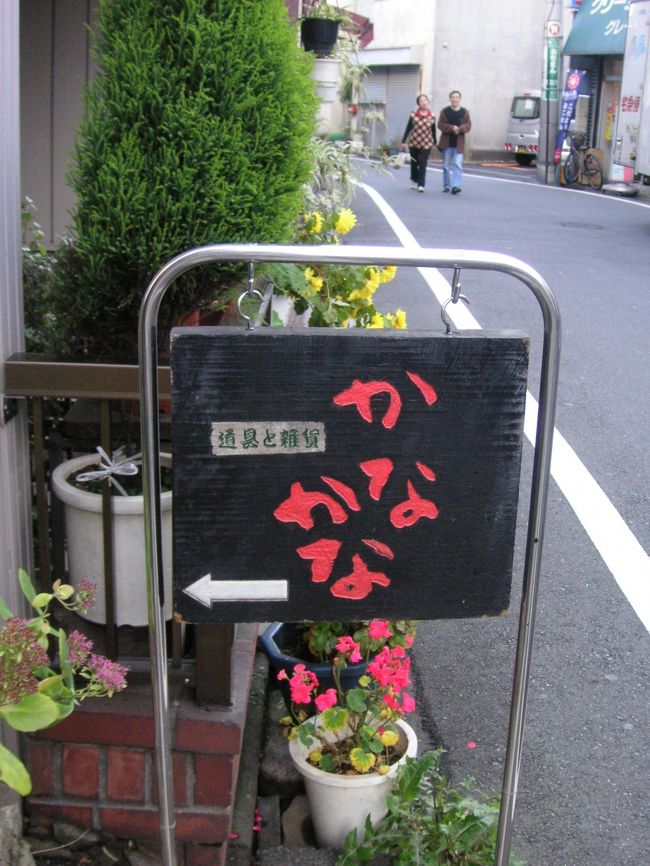 こんな看板をみつけたので、<br />ちょっとのぞいてみることにしました