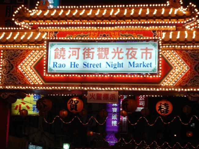 一番好きな台北の夜市。餃河街。