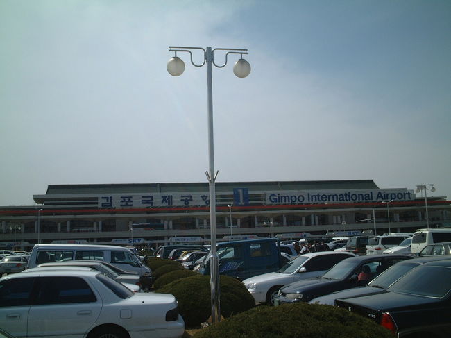 成田から着いたのは金浦空港。