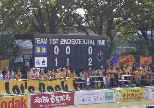 第８節 ザスパ草津戦 群馬県立敷島公園サッカー ラグビー場 群馬県の旅行記 ブログ By 雪音さん フォートラベル