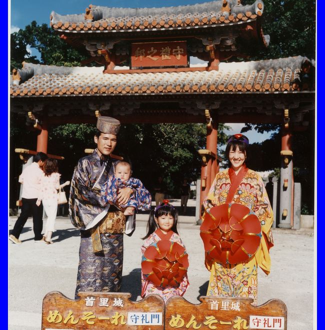 『首里城』ギリギリセーフで入れました。急がなきゃ！と言いつつ、キチンといつものはやっておかねば…ハイ、衣装に着替えて…。―首里城の守礼門の感想―言われなきゃ見逃しちゃうくらい普通にあった。