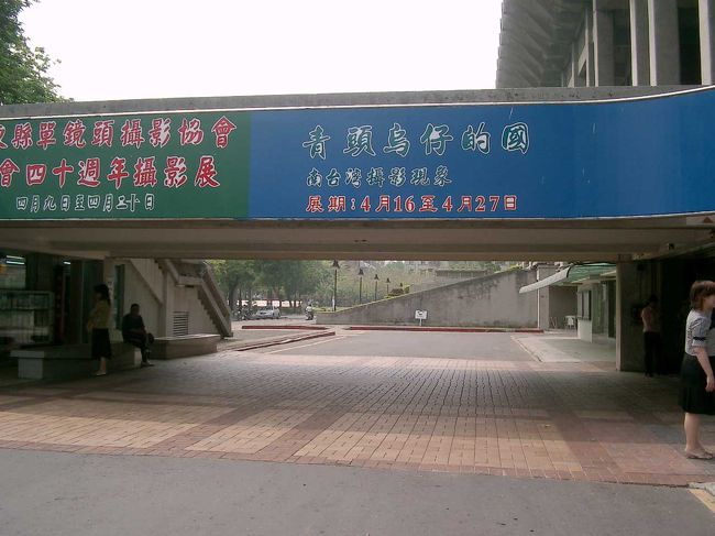 中正文化中心の展覧会の案内<br />