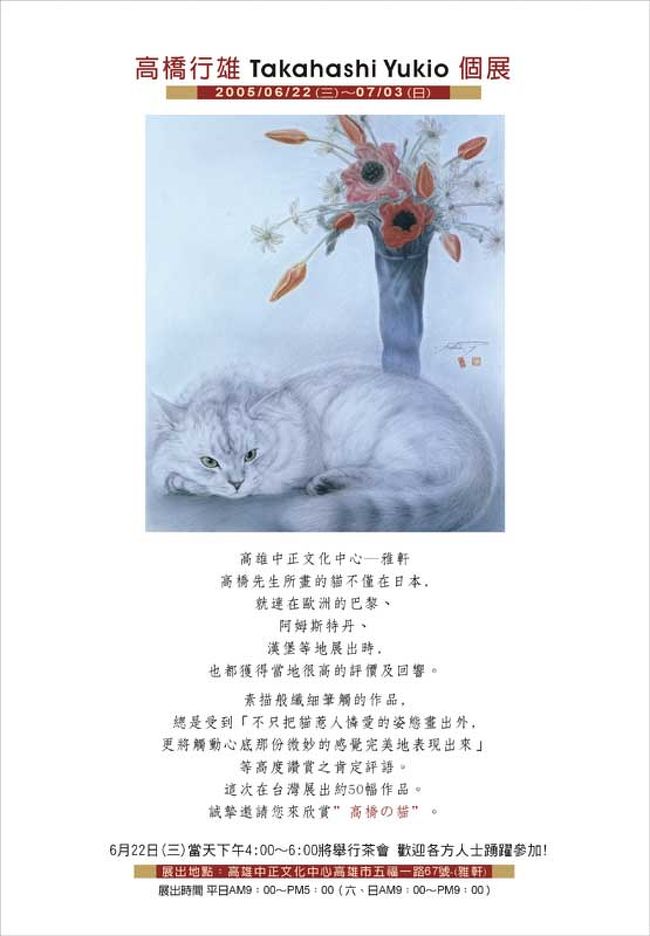 ６月２２日から７月３日まで<br />高雄中正文化中心-雅軒で開く個展のポスター。