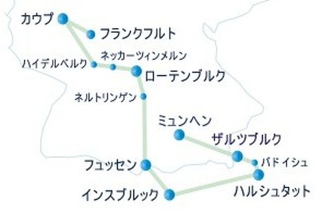 今回の旅程です。ミュンヘンに入り、フランクフルトから出国です。大きな丸が宿泊したところですが、7泊すべて違うところに宿泊しました。<br />総行程1200km、一日300kmもドライブした日もありました。