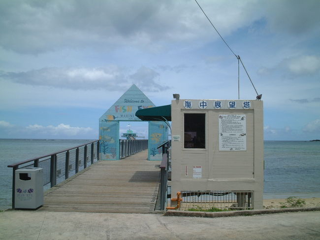 海中展望塔の入口・・・って、完全に日本じゃないか〜<br />もちろん、ここまできたので入りましたよ。