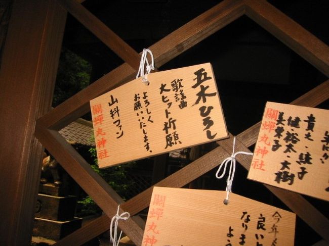 東海道歩き二日目。京都と滋賀の府県境の追分から出発。さっそく飽きて、だーらだら歩く。<br />関蝉丸神社に道草。関蝉丸は、平安時代に「これやこの行くも帰るも別れては知るも知らぬも逢坂の関」という歌を詠んだらしい。<br />芸能の神様とのふれこみ。<br />写真は、五木ひろし大ヒットを祈願する山科ファンの絵馬。<br />不思議だ。