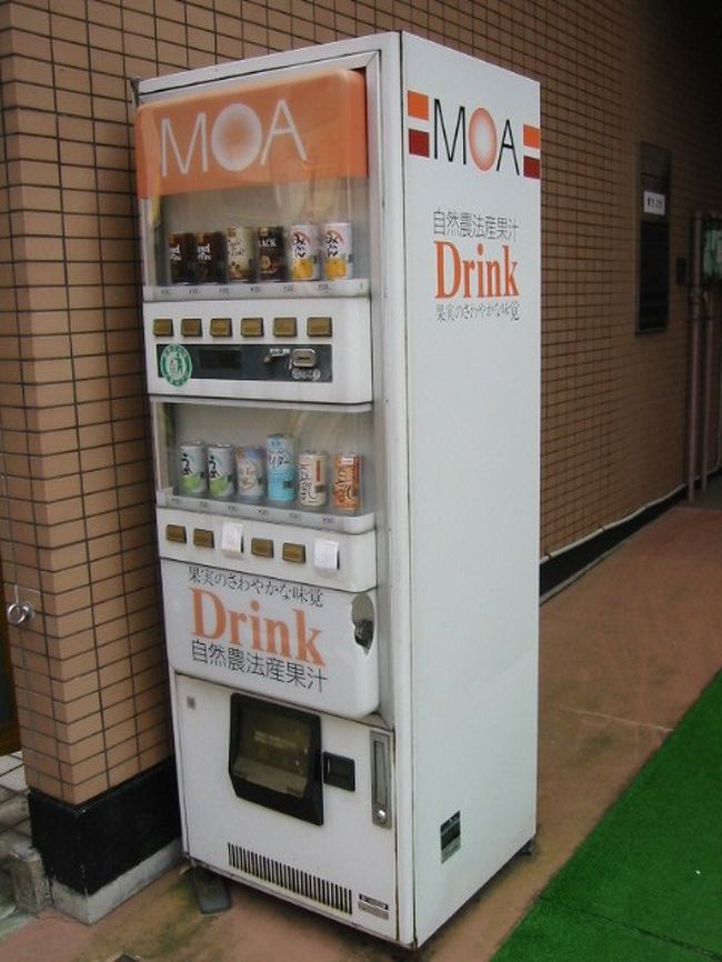 自然農法産果汁を売りにしている自動販売機。<br />自然・・・。