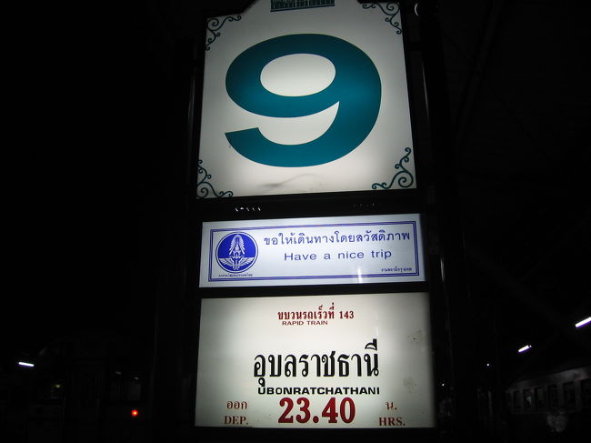 ウボンラチャタニー行きの案内板。