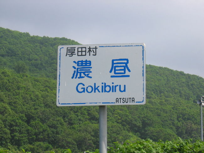 海岸沿いの地名：ゴキブリじゃなくて良かったぁ