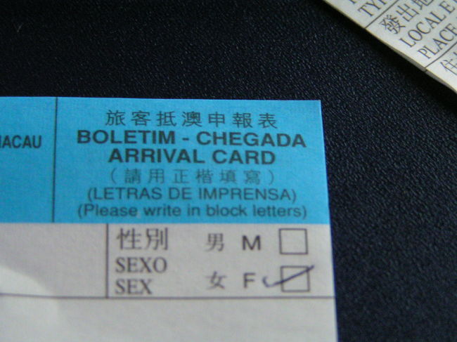 マカオの出入国カードです。ポルトガル語だー。