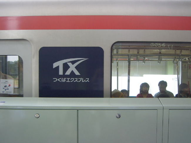 今話題のｔｘ つくばエクスプレス 羽田編 羽田 東京 の旅行記 ブログ By げっぴーさん フォートラベル