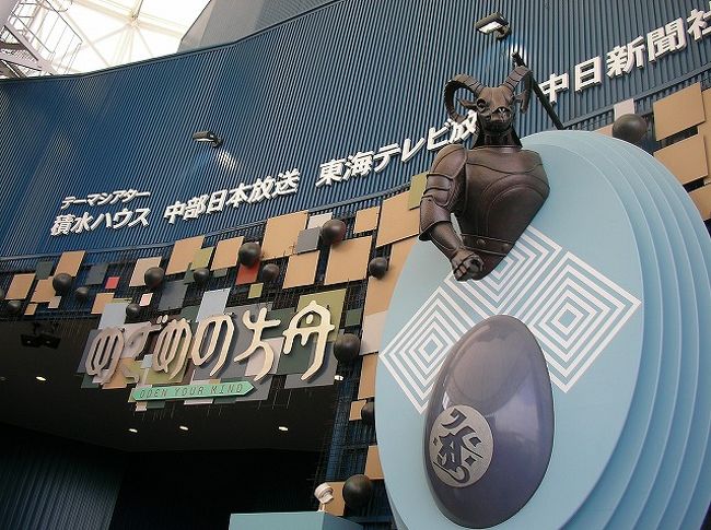 めざめの方舟　押井守　愛・地球博　万博　スタチュー　フィギュア めざめの方舟 押井守 愛・地球博 万博 スタチュー フィギュア