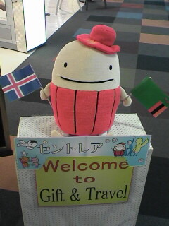 こいつはセントレアのキャラクター・なぞの旅人フー。<br />モリゾー・キッコロとデザインした人が同じとのこと。雰囲気似てるもんね。