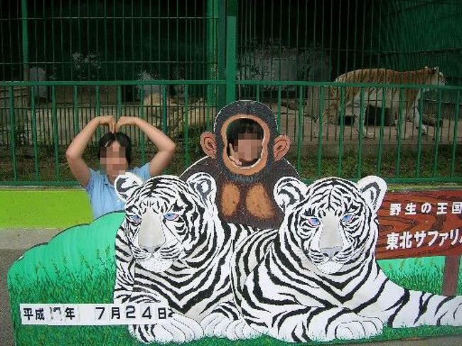 予想を超えた動物とのふれあい 東北サファリパーク 二本松 福島県 の旅行記 ブログ By むんさん フォートラベル