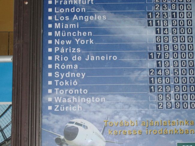 ブダペストの旅行代理店の店頭にて。ＴＯＫＹＯまで１６００００フォリント（およそ９６０００円）。ローマなんて１２０００円で行けるのか、うらやましぃ。