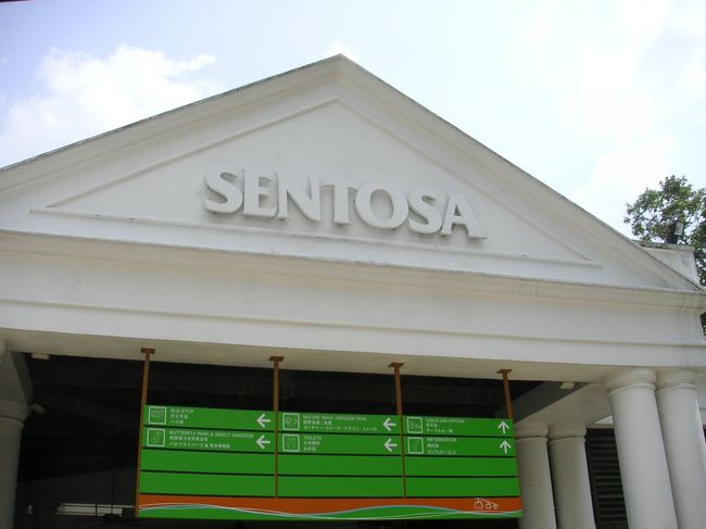 なんとかセントーサ島に到着。