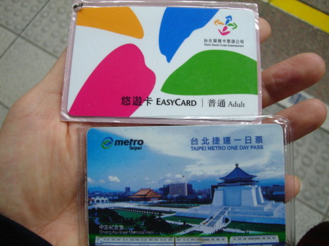 台北市内、郊外はMRTという地下鉄（地上線もあり）がとっても便利です。<br />写真は上がEasyCardといってプリペイドカードで入金すれば何度でも使えます。関東地方でいうとJRのSuicaですね。購入時にデポジットが必要ですが台湾に来るたびにすぐに電車に飛び乗れるのが魅力でともは清算しません！毎回「また来るぞ！」の願掛けもかねて日本に一緒に持って帰ってます。<br />写真、下側は1日パス（150元）。各駅のマシーンではなく改札口となりにいる駅員さんから購入します。50元のデポジットが必要ですが使用日から3日以内に返却するとカードが壊れてなければ返金されます。以前はこの一日乗車券はぺらぺらの紙で自動改札口ではなく駅員さんにゲートを開けてもらわなければならなかったのですが今回からは自動改札口でタッチ&amp;ゴーでした！超便利！MRTは料金が20元から60元ぐらいなので一日中台北を歩き回る予定なら確実に一日券がお得だね。