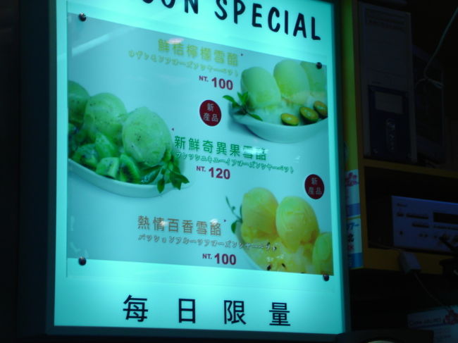 マンゴーカキ氷を大満足で食べてるとななが「あれみた？」って指差した先の看板にはシーズン限定パッションフルーツアイスの文字が！！！食べないわけに行かない！