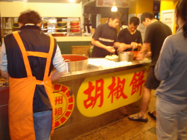 台北駅に向かう途中の饒河街観光夜市内で胡椒餅屋発見！即お買い上げ！<br />福州世祖<br />台北市饒河街249號前