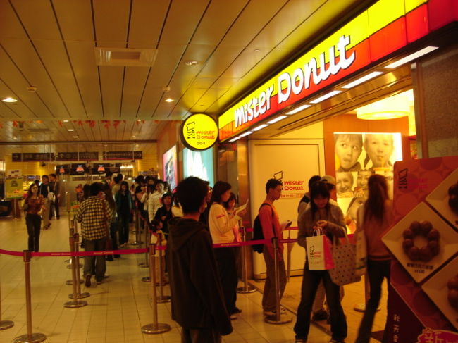 台北駅地下でやたら長い行列発見！その正体はなんとミスド！4号店って書いてあったからまだ台北には新しい店なのかなぁ。