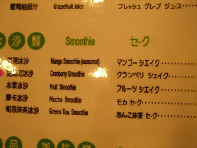 日本語メニューが充実してますが日本語がおもしろい…セークってなんだ？（笑）