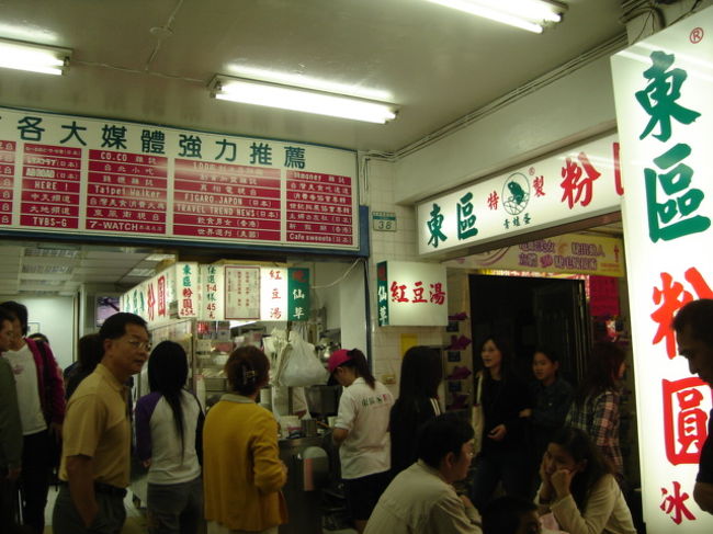 お目当ての火鍋屋が異常に行列してたので諦めてとりあえずまずデザートを食べることに<br /><br />東区粉園<br />忠孝東路4段216巷38号<br />11:00〜23:00<br />UAL：　www.efy.com.tw