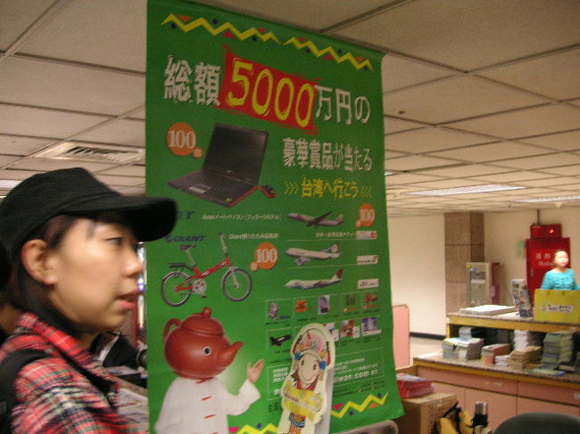 キャンペーンでくじ引きをしていました。<br />航空券の半券で引けます。