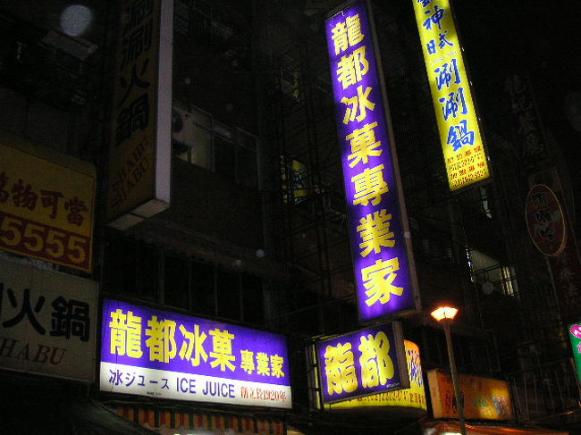 龍都氷果専業家の外観