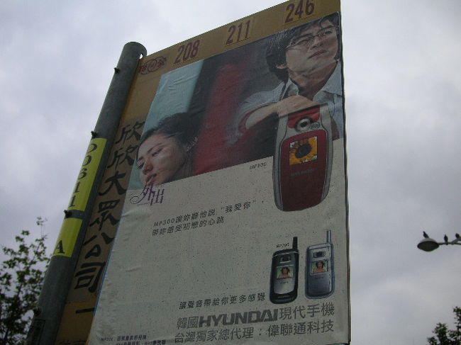 またまた変な看板発見！台湾もヨンさまブーム？？