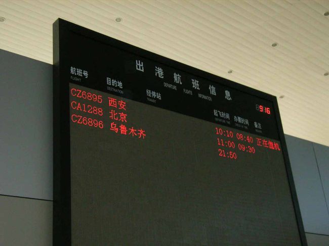 　敦煌発、西安行、中国南方航空CZ6895便。中国の交通機関は常に混雑していると聞いていたが、この時期の敦煌空港は例外のようだった。今日の出発便は３便、空席が目立つ。おかげで手続きもスムーズだった。