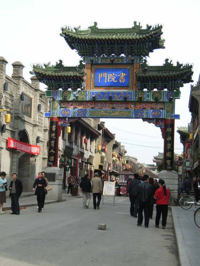 　碑林博物館へ続く道。書院門古文化街。筆硯や骨董品などのお店が並ぶ。店の造りは昔の建物の雰囲気をそのまま残してある。