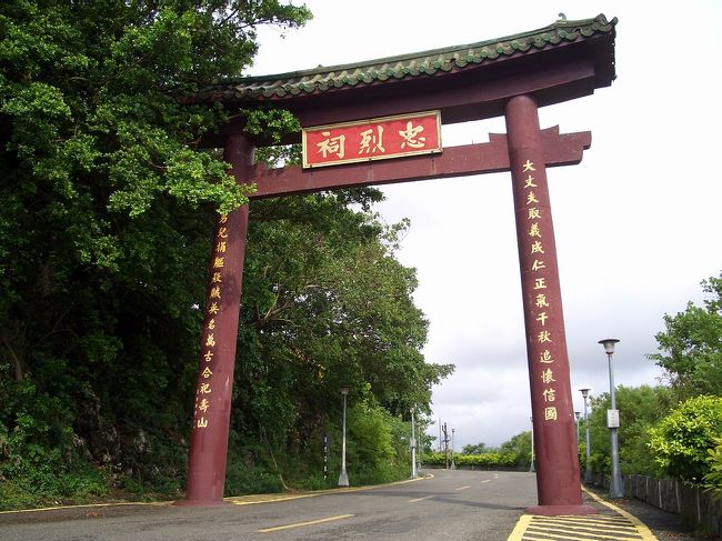 武徳殿を参観済みとまた友達振翔さんのオートバイで寿山に上った、でも別の所へ。これは昔日本帝国最南の大社と誇った高雄神社の大鳥居である。日中国交正常化のせいに蒋介石が多数の日本人の造った建物を破壊したんだ！この鳥居が残っても忠烈祠のゲートに変更されとは残念至極..