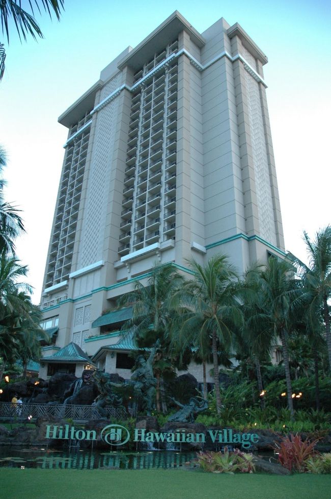 一泊目のホテル、ヒルトン・ハワイアン・ビレッジです。ワイキキ最大級の広さらしいです。確かに広くて一日目はちょっと迷子になりそうです。団体客も多かったかな。もちろんオーシャンビューで、アラモアナショッピングセンターにもほど近く便利な場所です。ホテル前の公園も緑がいっぱいで、散歩を楽しんだり、バードウオッチングもできそうなくらい鳥が鳴いてました。