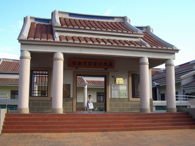 昼ご飯を食べた後は高雄市客家文物館に駆けて来た。ここは台湾の一番広い客家文物館として８００坪を占めて、美濃鎮である客家文物館より広いです。そこで立った子供はとても無邪気ってハローを言ってくれた！